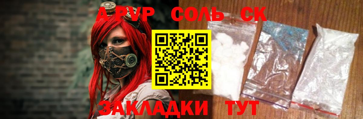 APVP Соль  А ПВП СК КРИС  Мончегорск  Вход с VPN 