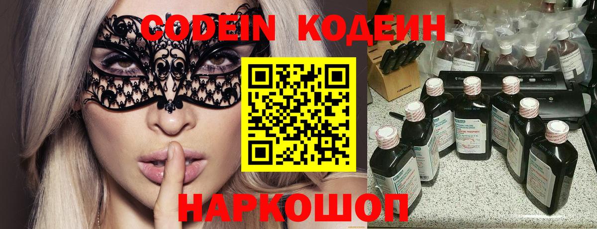 Мончегорск  Codein Purple Drank  Кодеиновый сироп Lean Purple Drank  Вход с VPN 