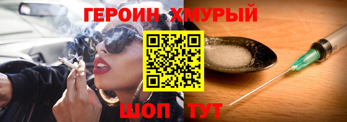 ГЕРОИН Heroin Мончегорск
