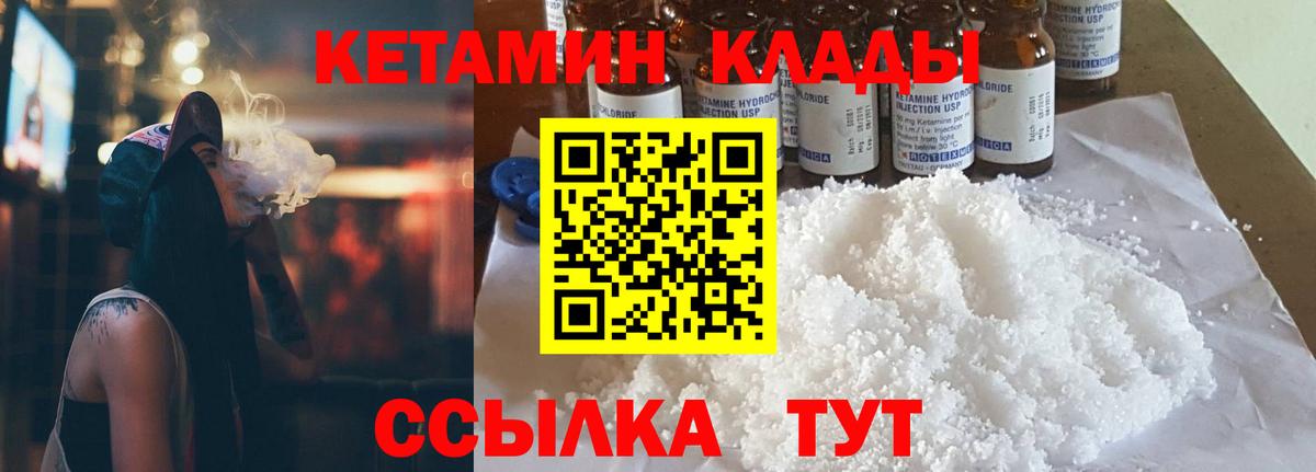 КЕТАМИН VHQ  Вход с VPN  Мончегорск 