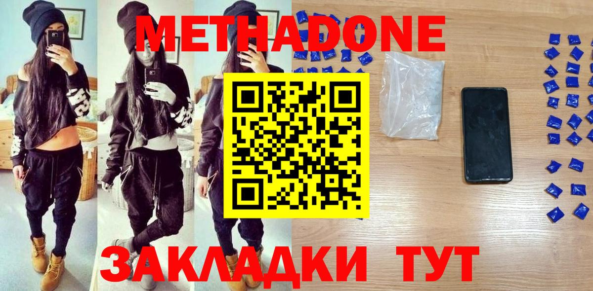 Мончегорск  МЕТАДОН methadone  Вход с VPN  Метадон кристалл 